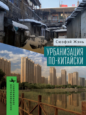 cover image of Urban China